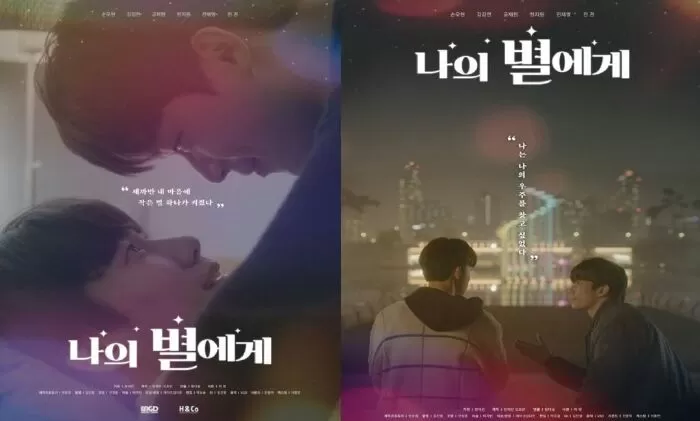 To My Star (2021) / Gửi đến ngôi sao của anh