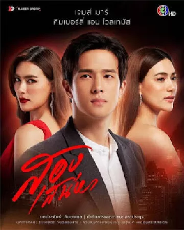 Hai tình yêu (hai thế giới)