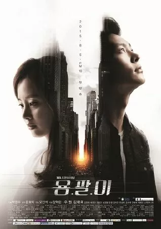 Yongpal – Thiên tài lang băm (2015)