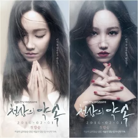 Heaven’s Promise (2016)