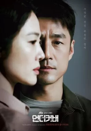 Mặt trái của sự thật - Under Cover (2021)