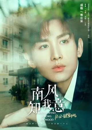 Gió Nam Hiểu Lòng Tôi - South Wind Knows My Mood (2021)