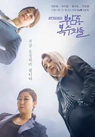 Câu lạc bộ báo thù (2017)