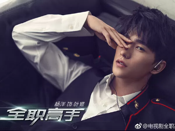 Toàn Chức Cao Thủ - The King's Avatar (2019)