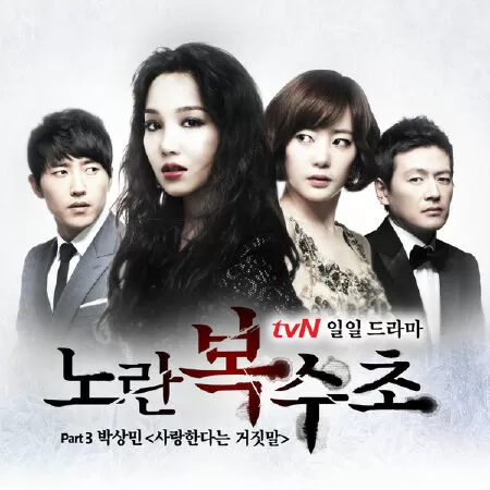 Lửa hận tình thù - Yellow Boots (2012)