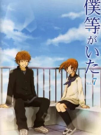 Bokura ga ita