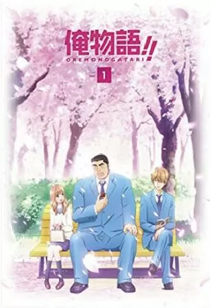 Ore Monogatari!!