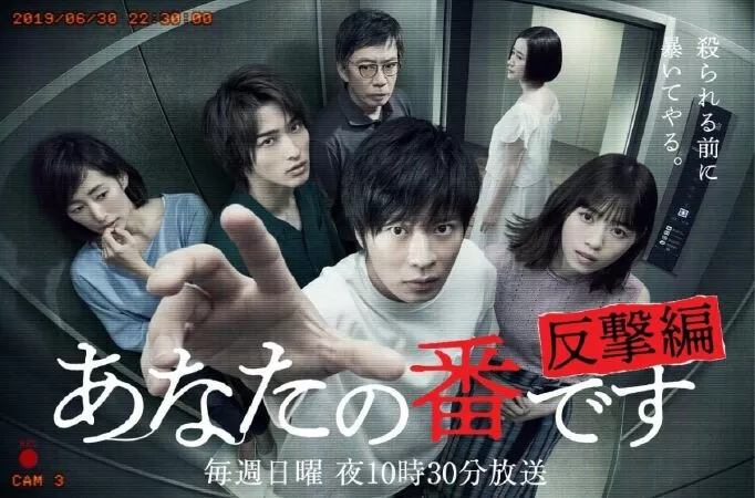 Anata no Ban Desu - Counterattack (2019) / Đến lượt bạn - Hồi phản công