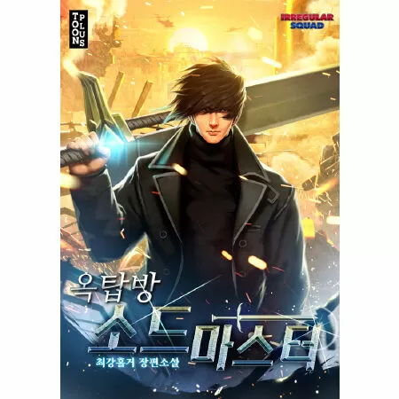 Rooftop Sword Master / Bậc thầy kiếm sư