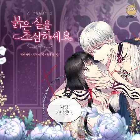 My Red String of Fate