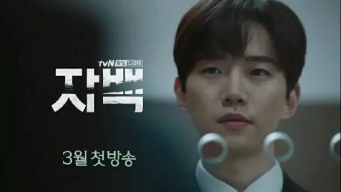 Confession – Tự bạch (2019)