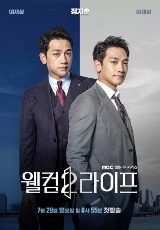 Welcome 2 Life – Cuộc đời thứ hai (2019)