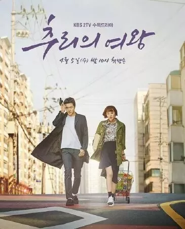 Queen Of Mystery Season 1 & 2 (2017 – 2018)