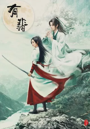 Hữu Phỉ - Legend of Fei (2021)