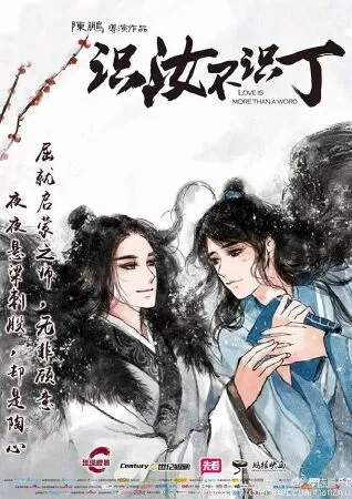 Thức Nhữ Bất Thức Đinh - Thức Nhữ Bất Thức Đinh (2016)