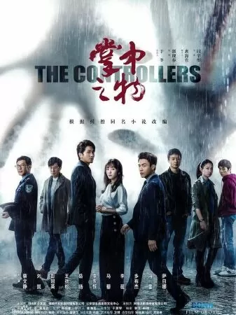Dưới Ánh Mặt Trời - The Controllers (2021)