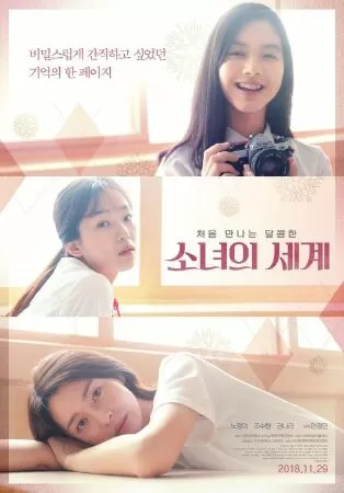 Fantasy of The Girls (2016)