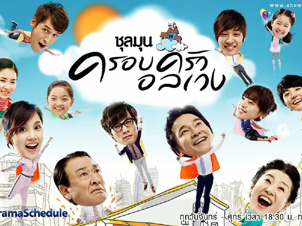 Gia đình là số một - Phần 2 (Highkick through the roof) - 2009