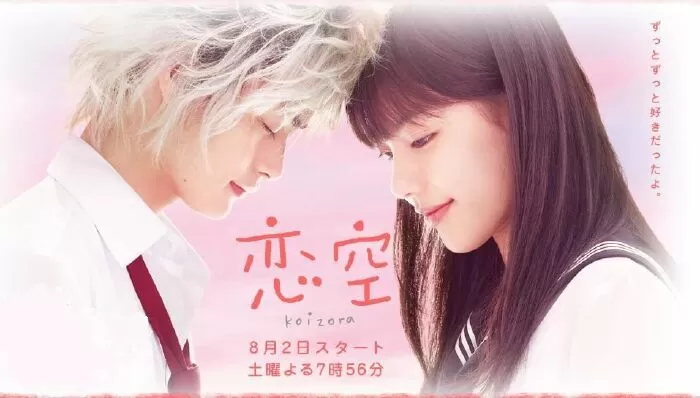 Bầu trời tình yêu - Koizora (2007)