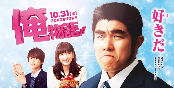 Chuyện tình của tôi! - My Love Story (2015)