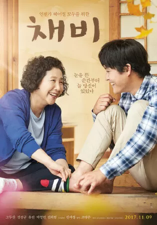 Ngày không còn mẹ (2017)