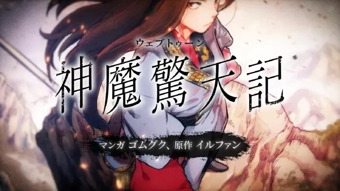 Chronicles of Heavenly Demon / Biên niên sử của Thiên Quỷ