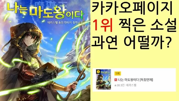 I am The Sorcerer King / Ta là vua pháp sư