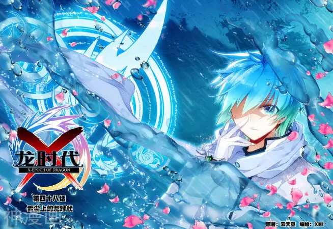 X Epoch of Dragon / Thời đại X Long