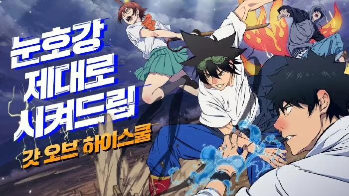 The God of High School / Chúa tể học đường