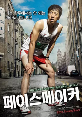 Tốc độ (Pacemaker) - 2012