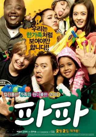 Người Cha Bất Đắc Dĩ (Papa) - 2012