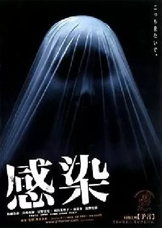 Infection - Lây nhiễm (2004)