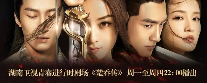 Đặc Công Hoàng Phi Sở Kiều Truyện - Princess Agents (2017)