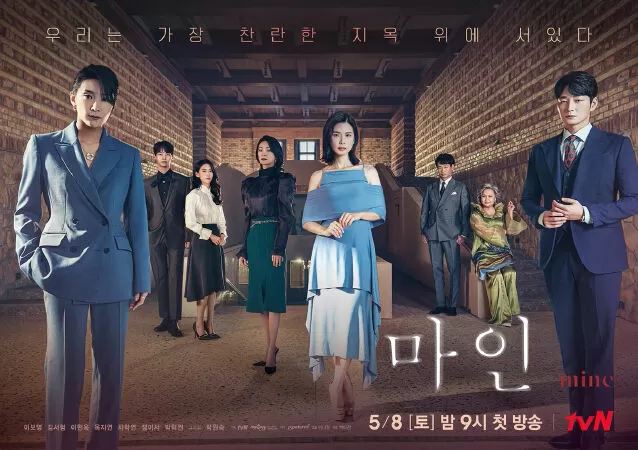 Mine – Sở hữu (2021)