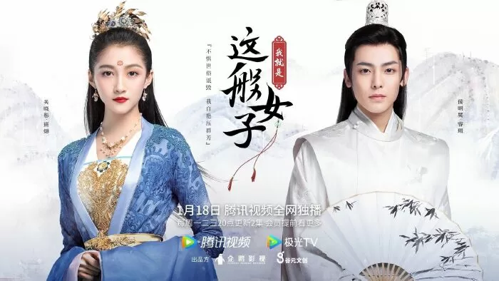Ta chính là một cô nương như thế (2021)