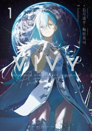 Vivy: Fluorite Eye's Song - Vivy (2021)