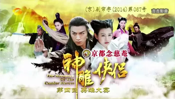 Tân Thần Điêu Đại Hiệp (2014)