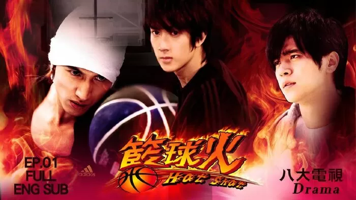 Hot Shot (2008) / Lửa bóng rổ