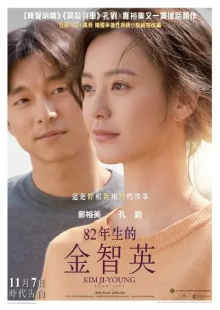 Kim Ji Young 1982 (2019)