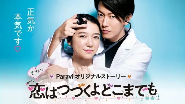 Mãi Mãi Yêu Anh - Koi wa Tsuzuku yo Dokomade mo (2020)