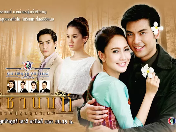 Kỹ sư Rachanon - Khun Chai Rachanon 2013