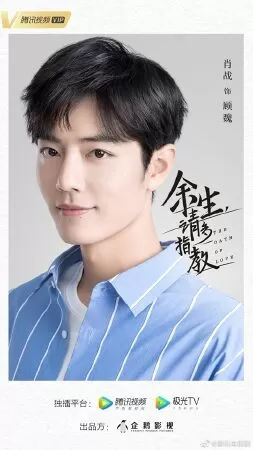 Cố Nguỵ - Dư sinh xin chỉ giáo nhiều hơn