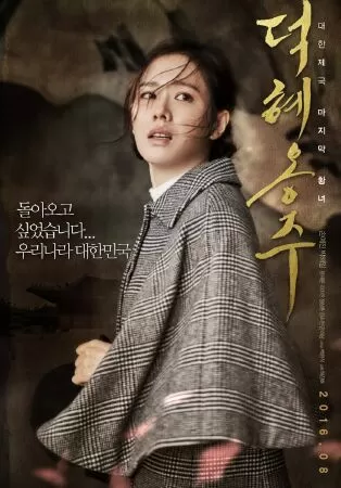 The Last Princess – Hoàng nữ cuối cùng (2016)