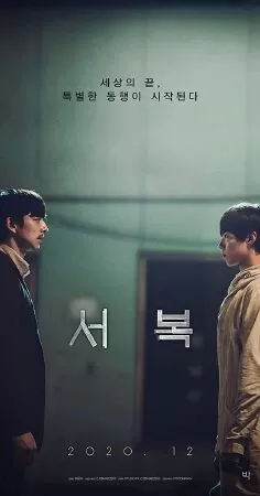 Seobok (2021)