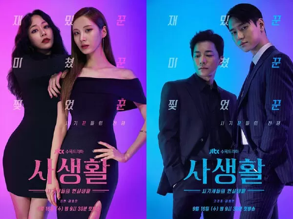 Đời tư (Personal Life) - 2020