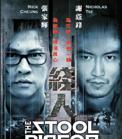Kẻ Chỉ Điểm - The Stool Pigeon (2010)