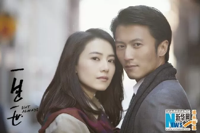 Trọn Đời Trọn Kiếp – But Always (2014)