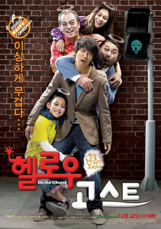 Hello Ghost! - Ma ơi, chào mi! (2010)