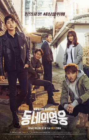 Anh Hùng Khu Phố (Neighborhood Hero) - 2016