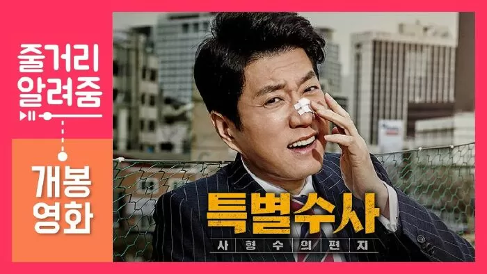 Bằng Chứng Vô Tội: Lá Thư Của Một Tử Tù (2016)
